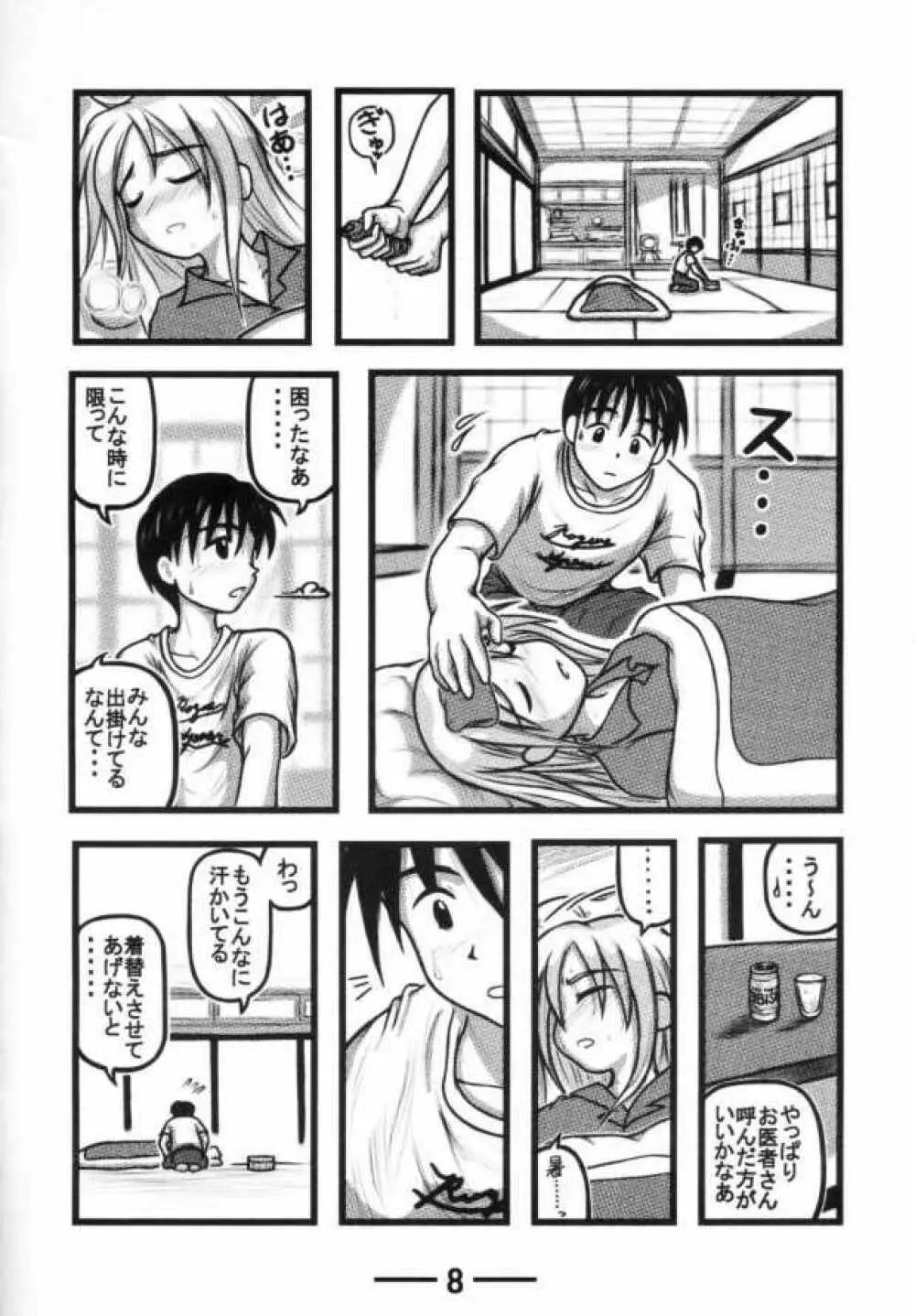 サラちゃん倶楽部X Page.7