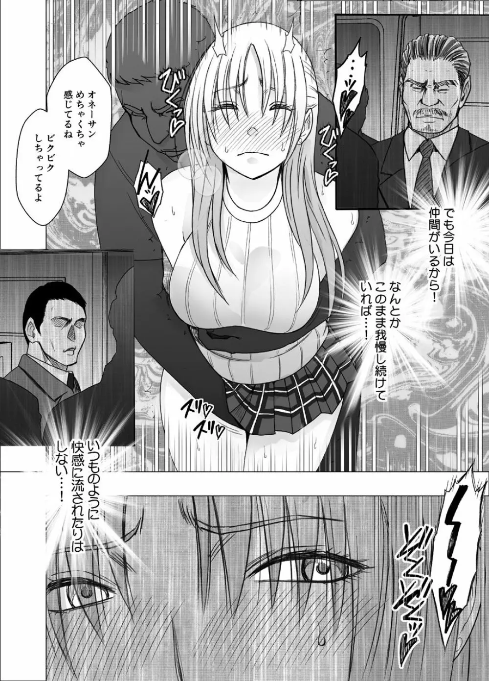 囮捜査官キョウカ 裏切り編 Page.12