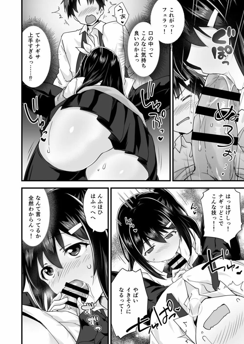 幼馴染と喧嘩エッチ～素直になれない生意気彼女～ Page.24