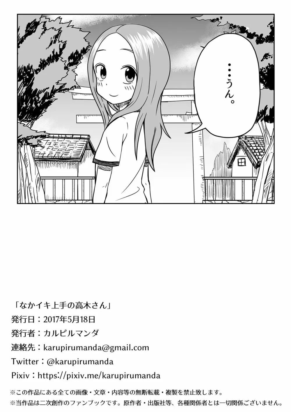 なかイキ上手の高○さん Page.65