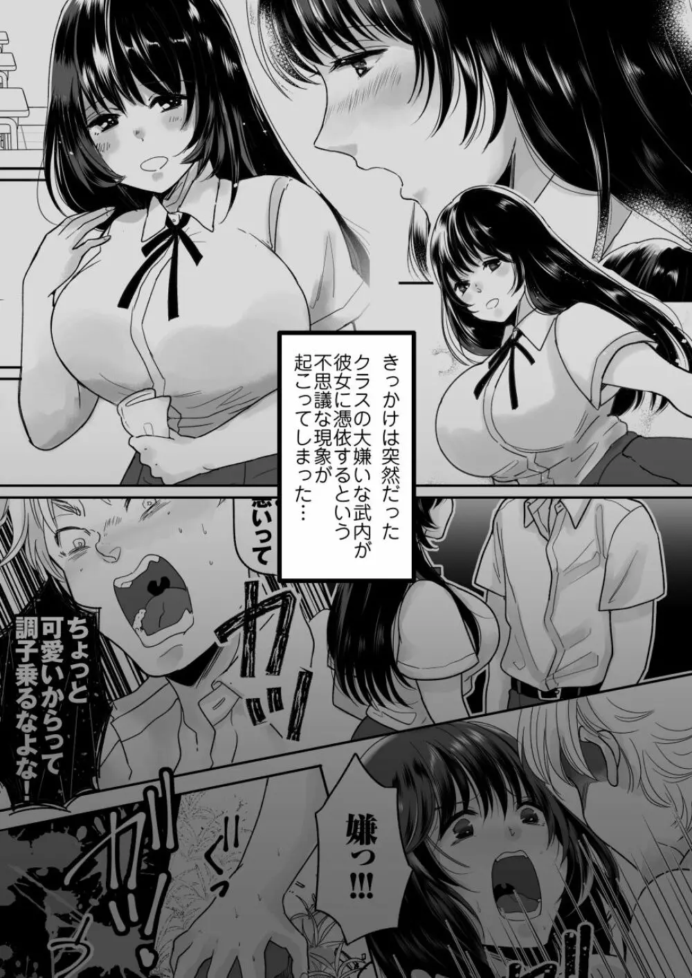 嫌いな同級生が意中の彼女に憑依した2 Page.3