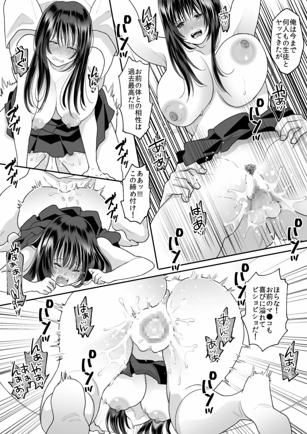 嫌いな同級生が意中の彼女に憑依した2 Page.34