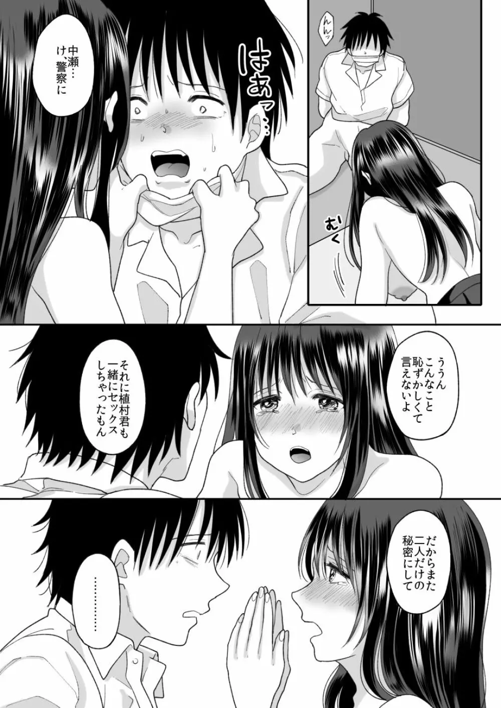 嫌いな同級生が意中の彼女に憑依した2 Page.64