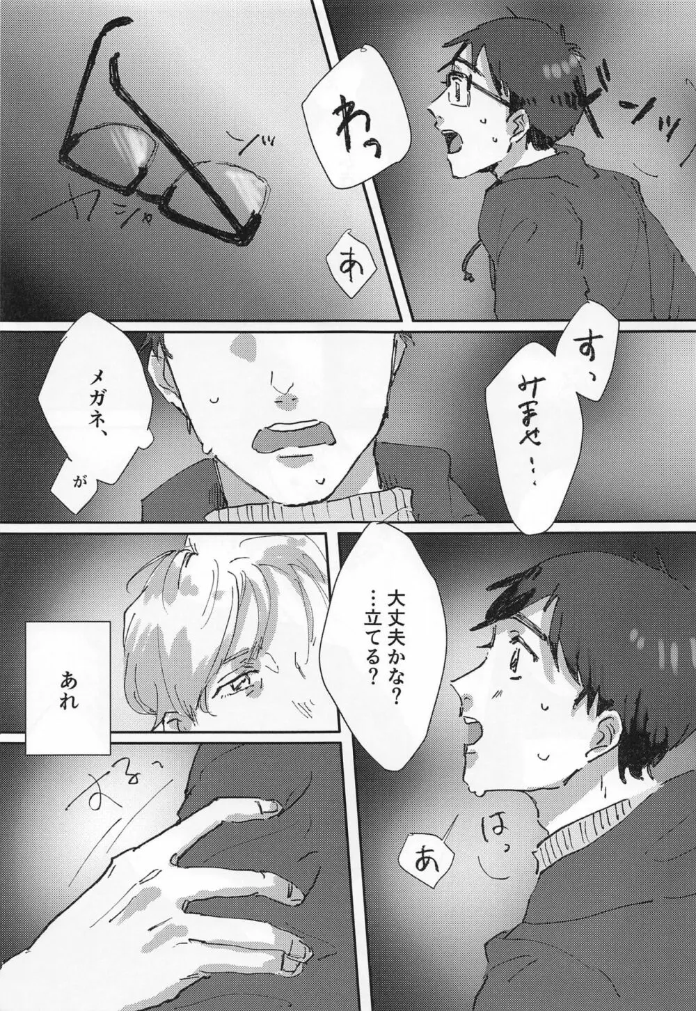 同棲にまつわるエトセトラ Page.16