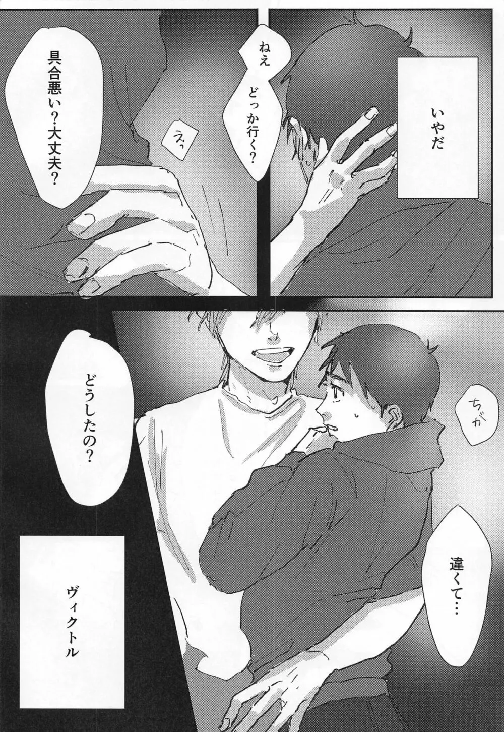 同棲にまつわるエトセトラ Page.17