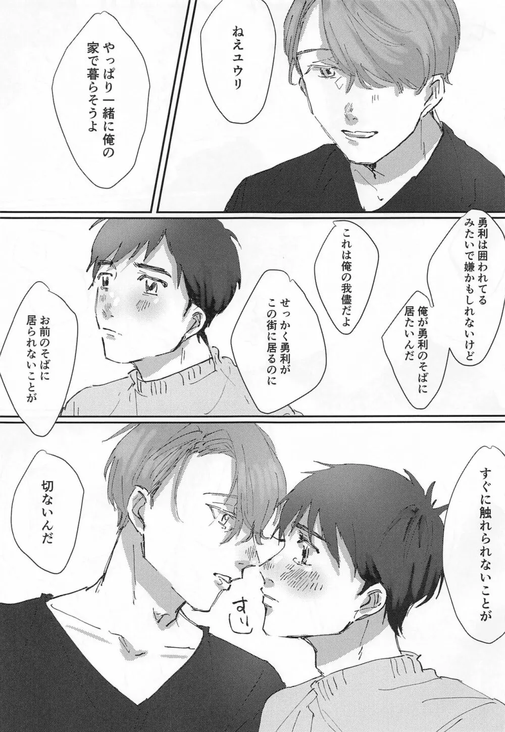 同棲にまつわるエトセトラ Page.20