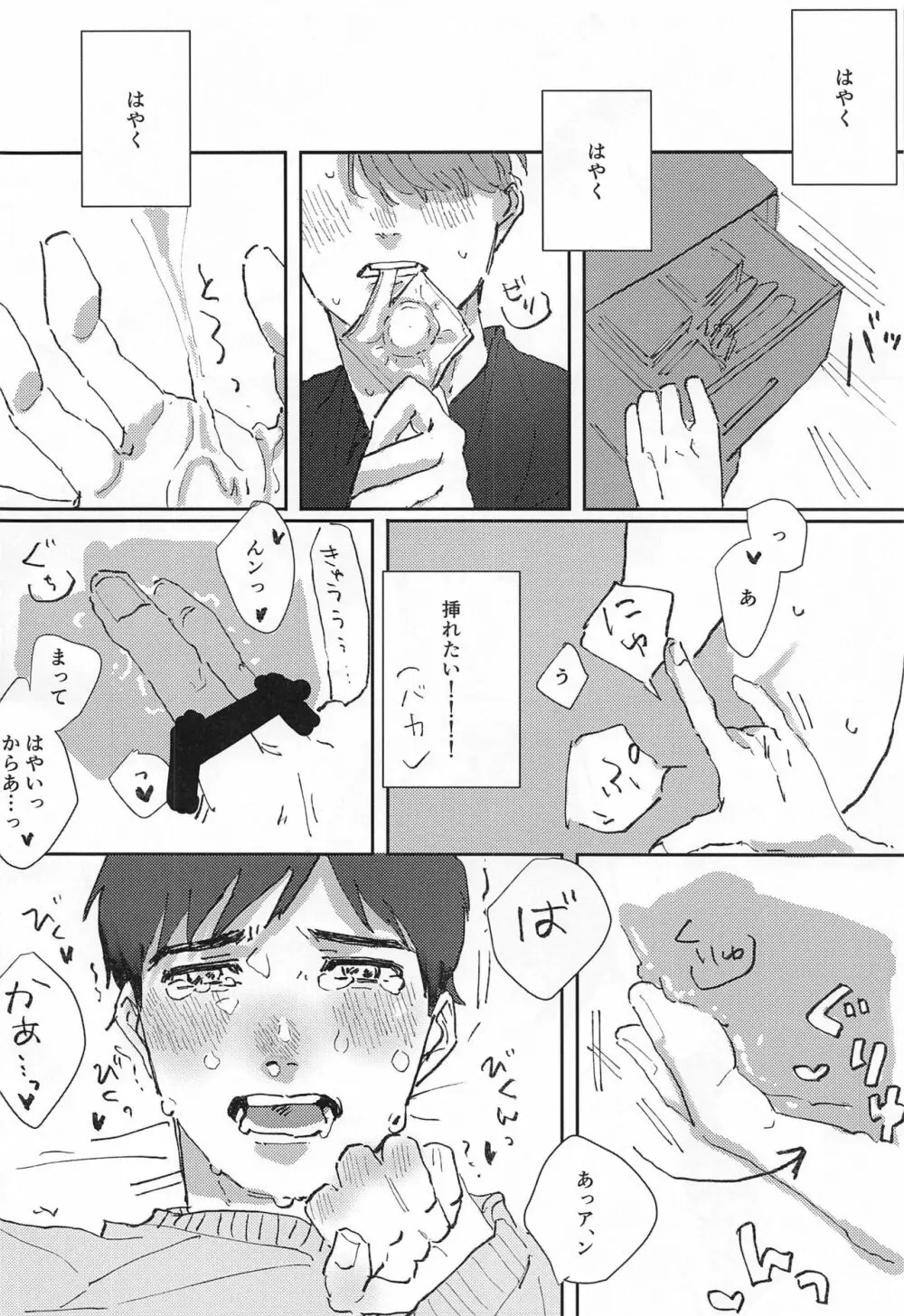 同棲にまつわるエトセトラ Page.25