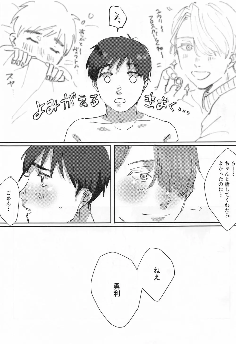 同棲にまつわるエトセトラ Page.32