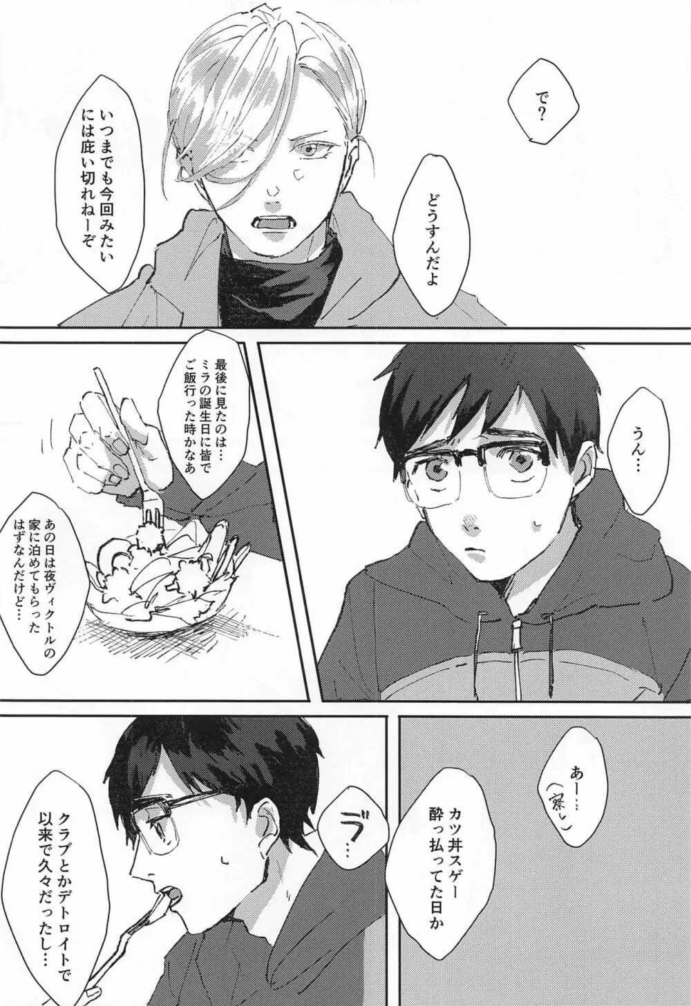 同棲にまつわるエトセトラ Page.7