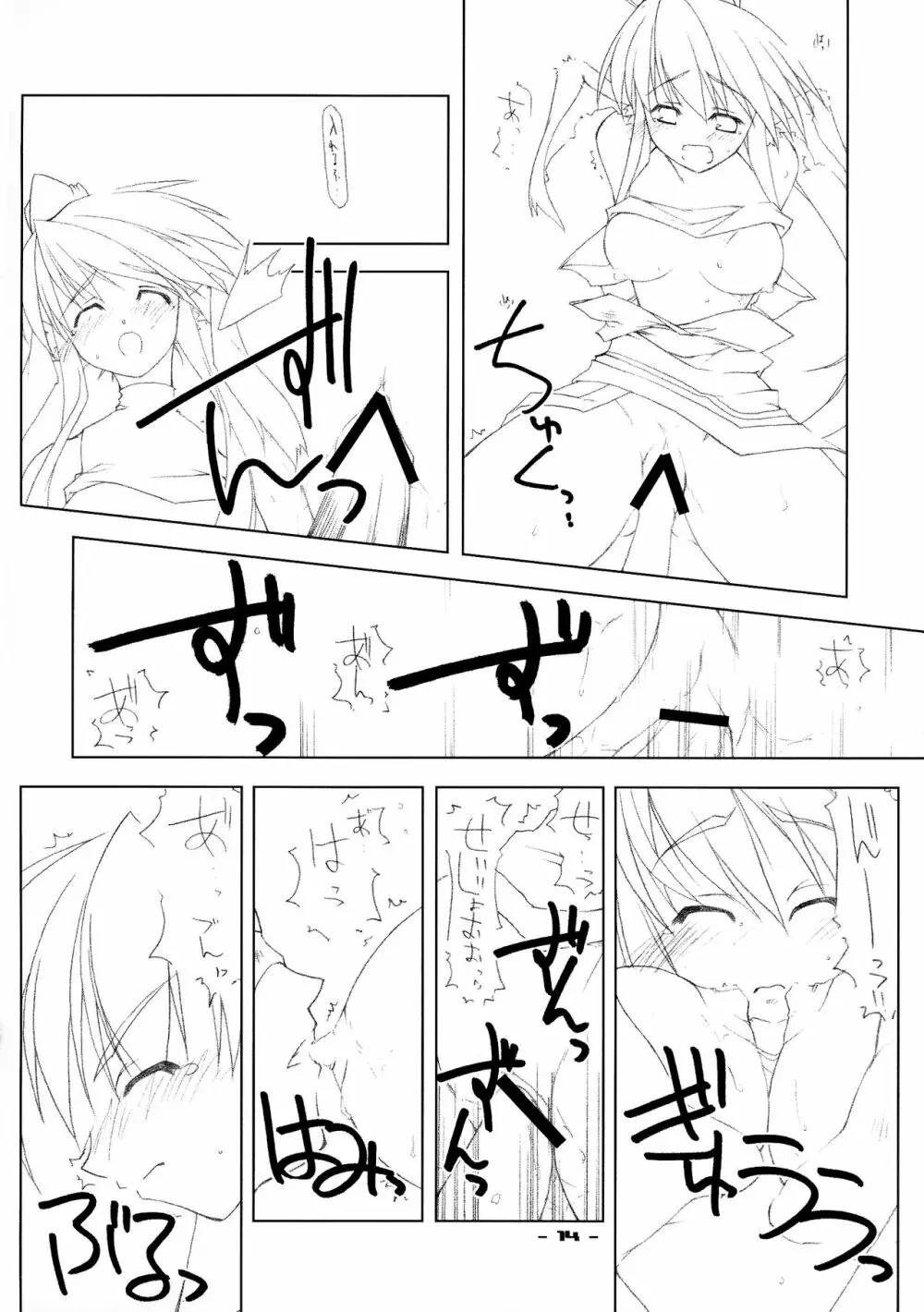 斬 Page.13