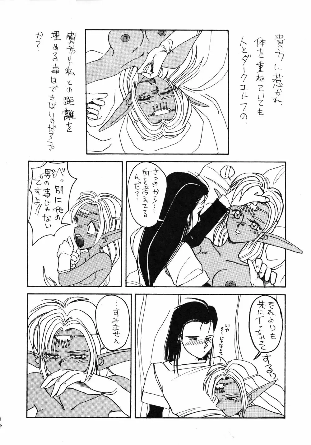 ディードが野放し2 Page.16