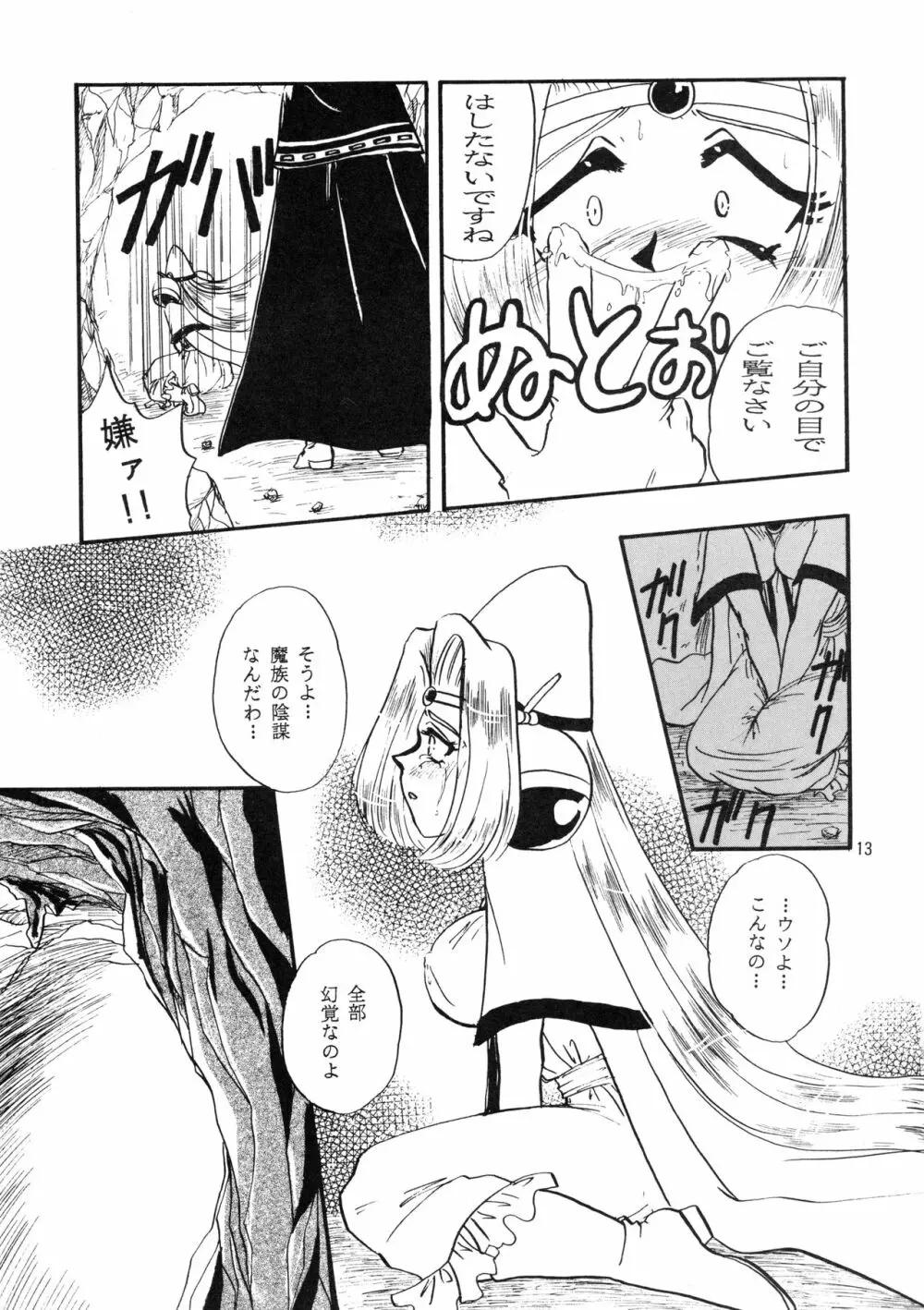 [SAKURAIRO (小西和也) BLACK NOISE (スレイヤーズ) [1997年11月23日] Page.12