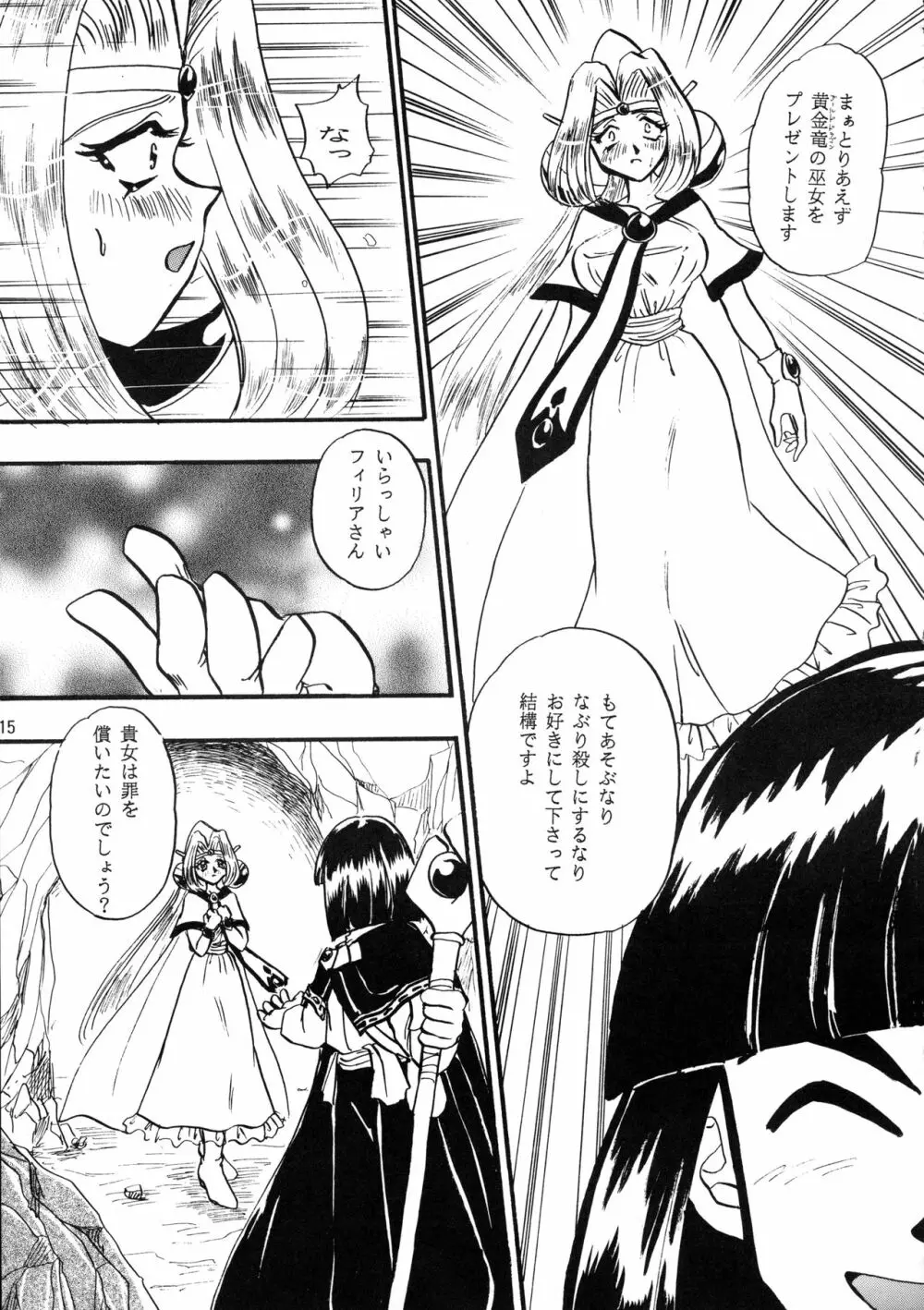 [SAKURAIRO (小西和也) BLACK NOISE (スレイヤーズ) [1997年11月23日] Page.14