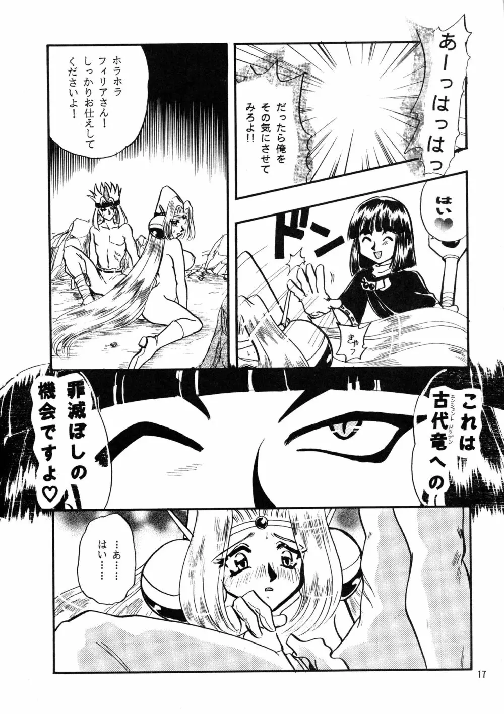 [SAKURAIRO (小西和也) BLACK NOISE (スレイヤーズ) [1997年11月23日] Page.16