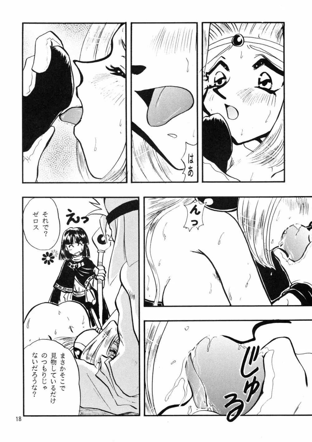 [SAKURAIRO (小西和也) BLACK NOISE (スレイヤーズ) [1997年11月23日] Page.17