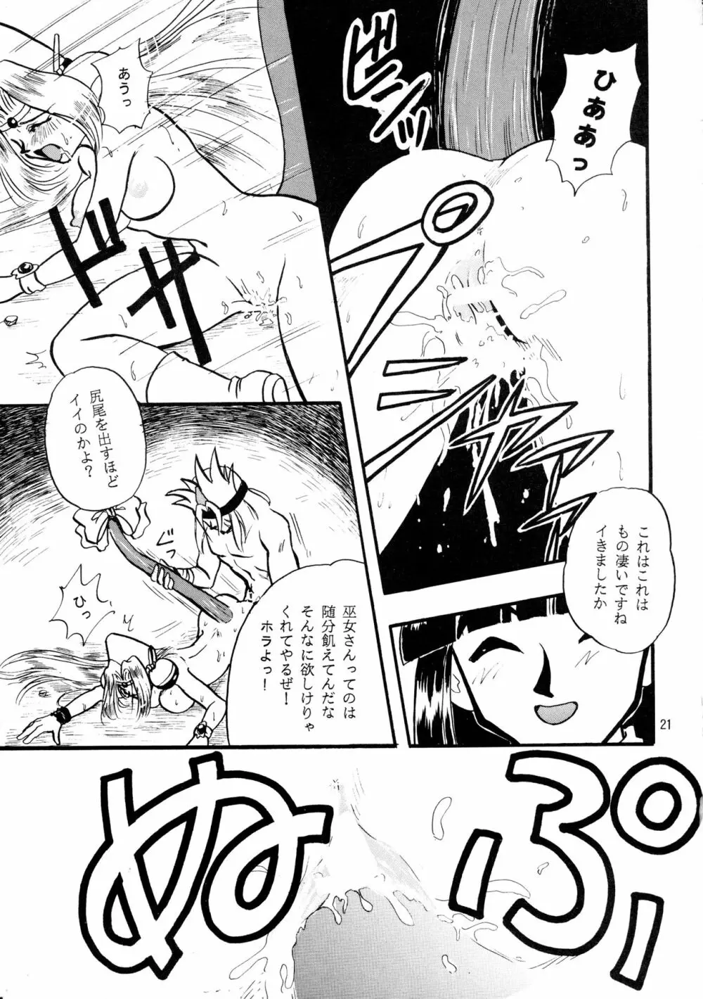 [SAKURAIRO (小西和也) BLACK NOISE (スレイヤーズ) [1997年11月23日] Page.20