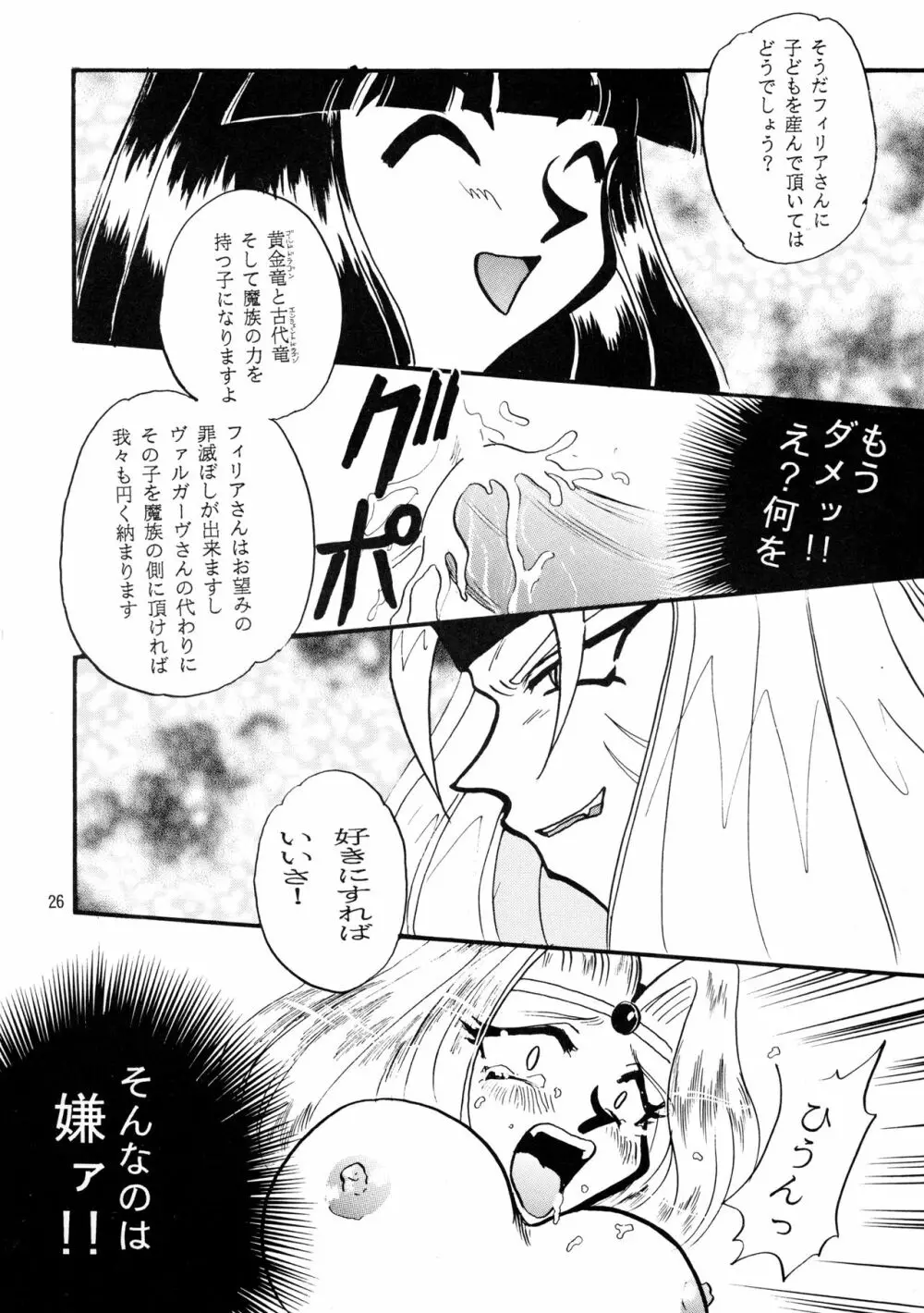 [SAKURAIRO (小西和也) BLACK NOISE (スレイヤーズ) [1997年11月23日] Page.25