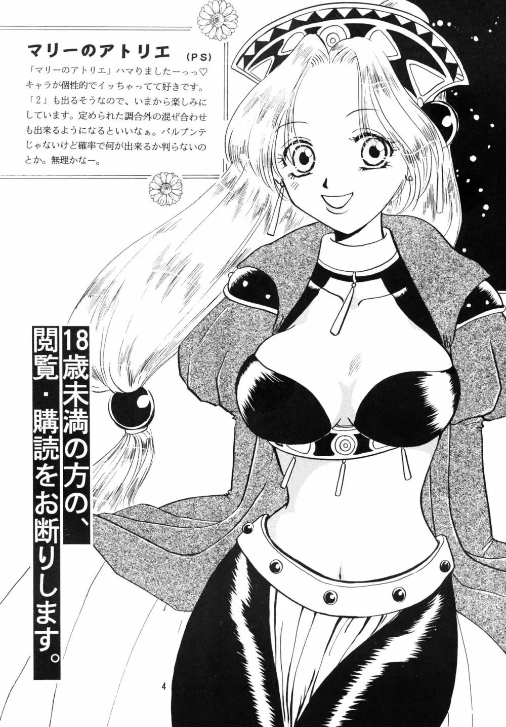 [SAKURAIRO (小西和也) BLACK NOISE (スレイヤーズ) [1997年11月23日] Page.3