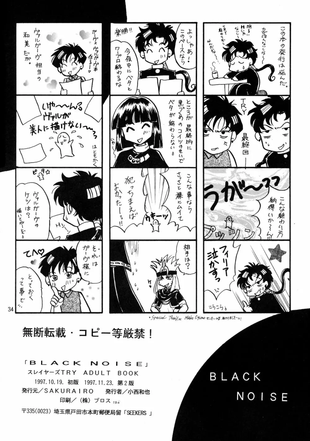 [SAKURAIRO (小西和也) BLACK NOISE (スレイヤーズ) [1997年11月23日] Page.33