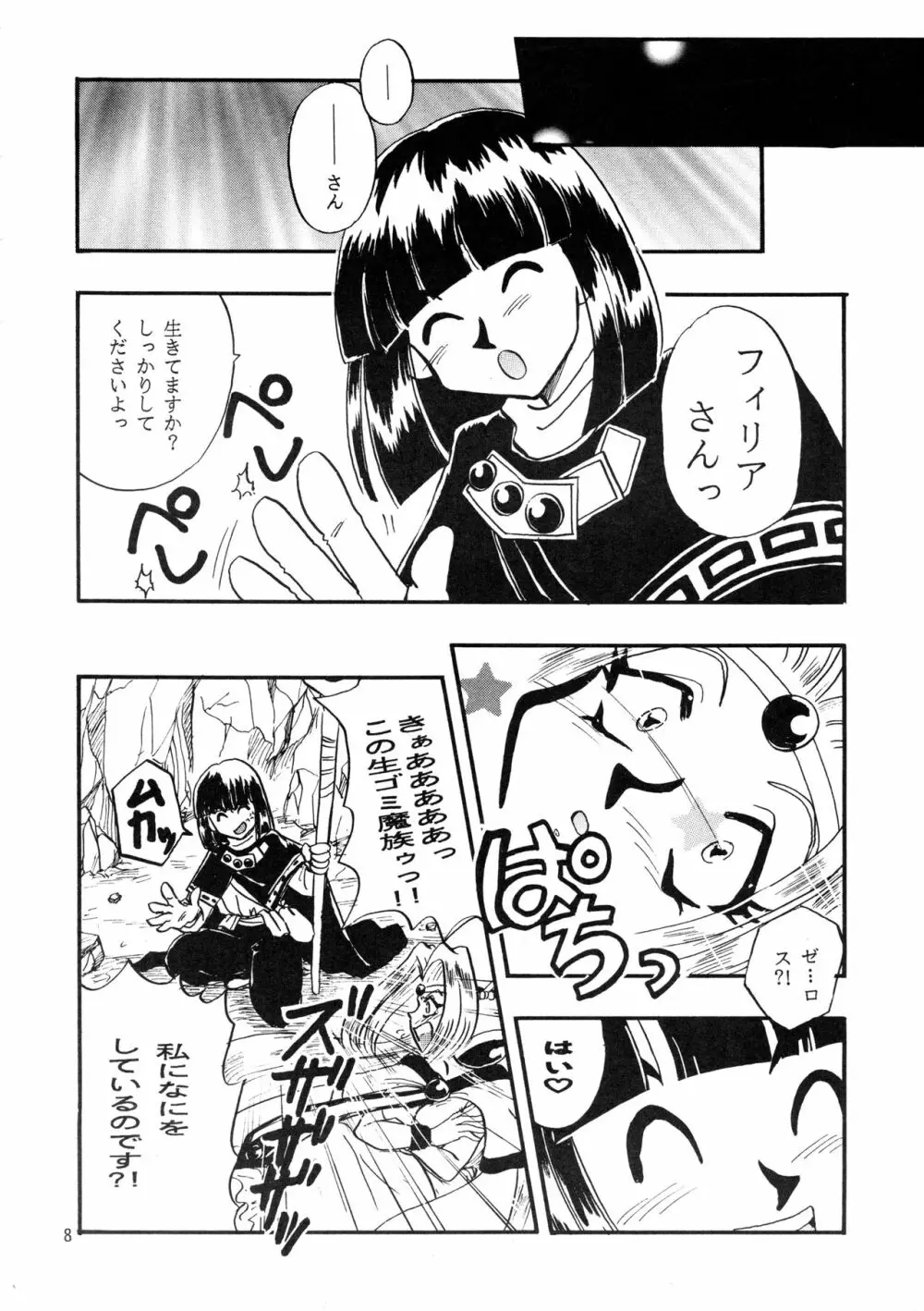 [SAKURAIRO (小西和也) BLACK NOISE (スレイヤーズ) [1997年11月23日] Page.7
