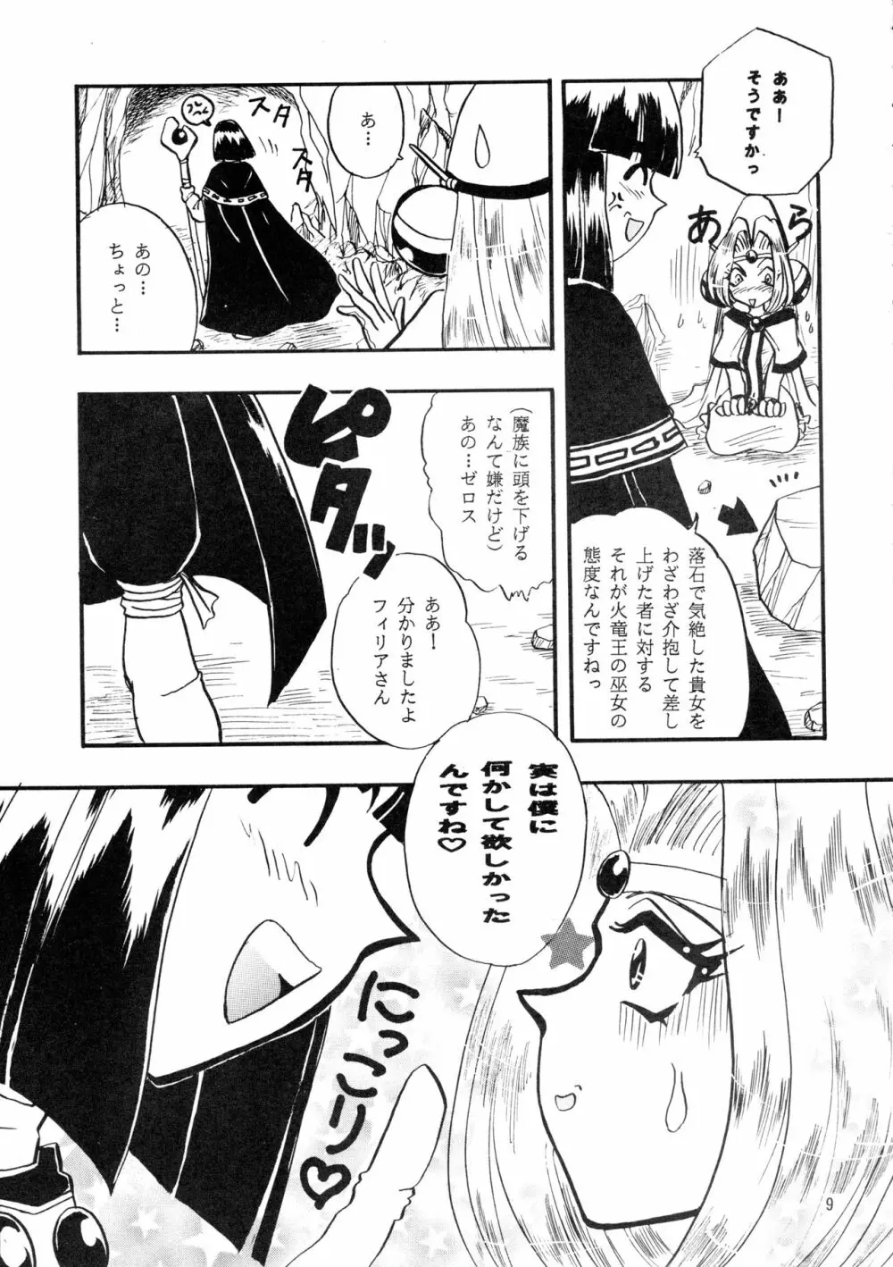 [SAKURAIRO (小西和也) BLACK NOISE (スレイヤーズ) [1997年11月23日] Page.8