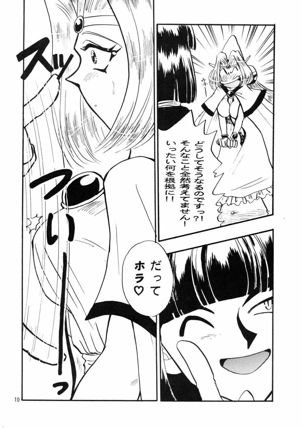 [SAKURAIRO (小西和也) BLACK NOISE (スレイヤーズ) [1997年11月23日] Page.9