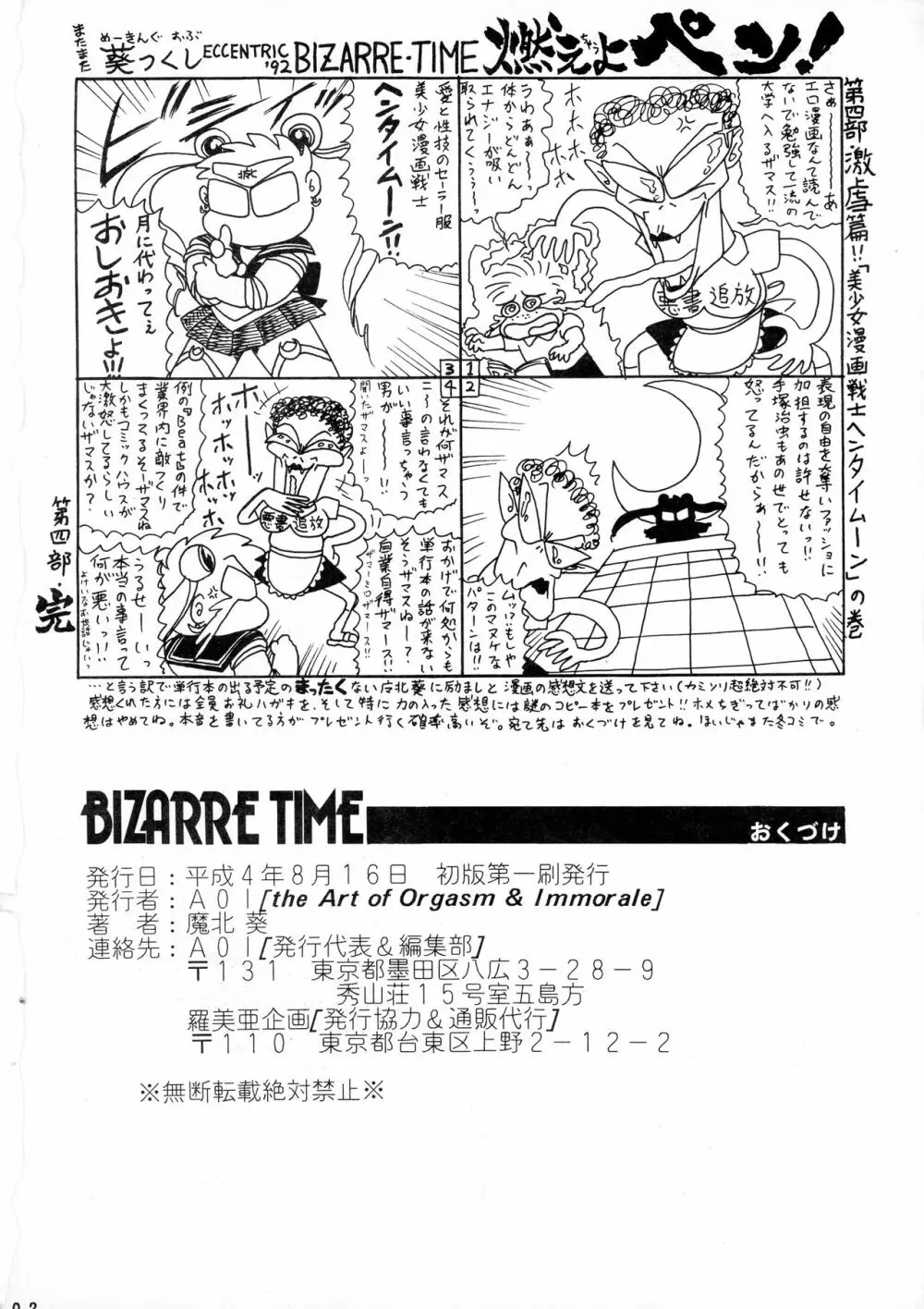 葵つくしEmergency 92 BIZARRE TIME Page.102