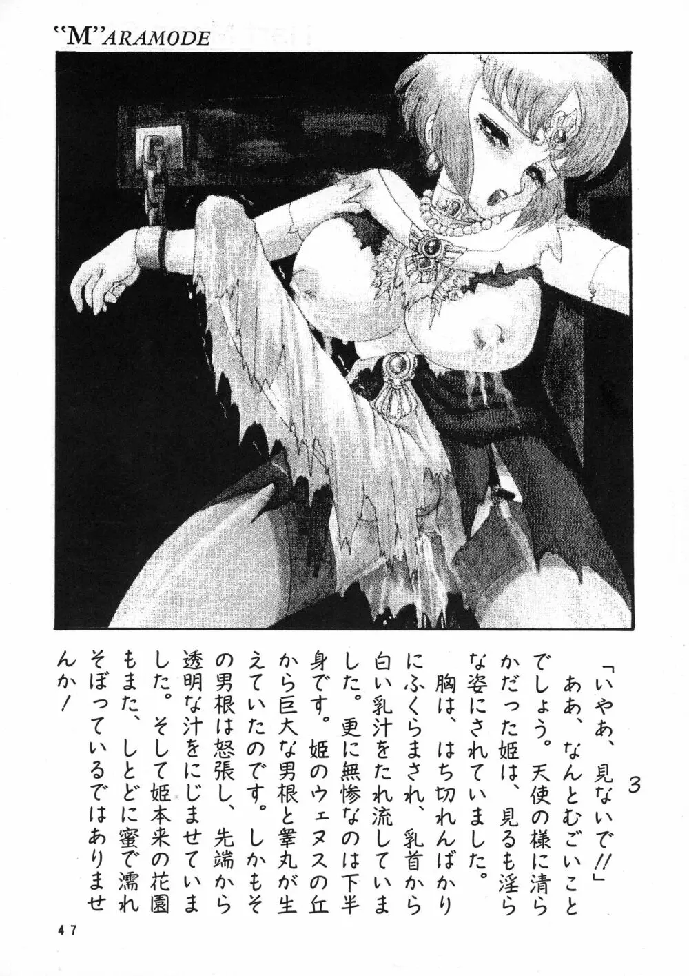 葵つくしEmergency 92 BIZARRE TIME Page.47