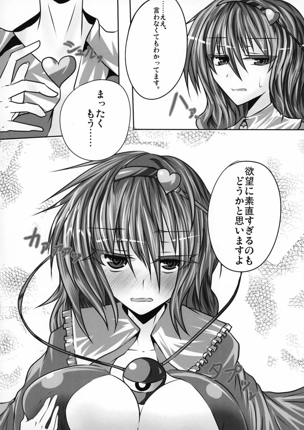 強くて乳ゲーム! Page.6