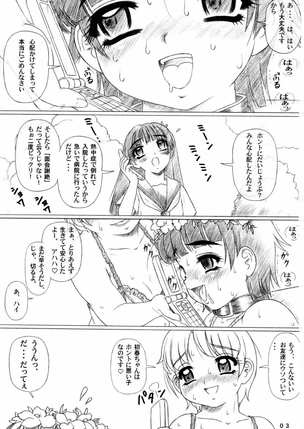 初春すうぃっち Page.3