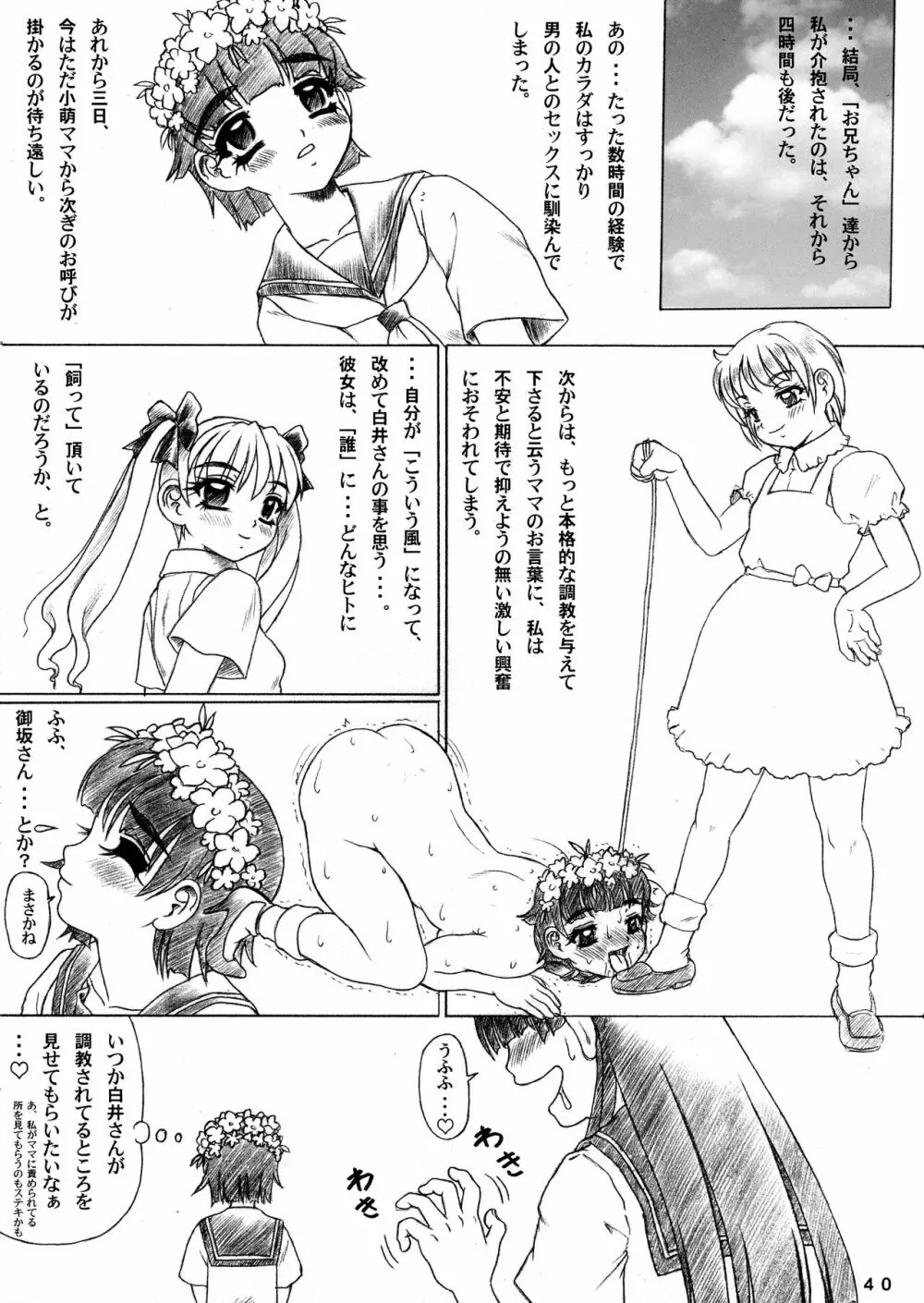 初春すうぃっち Page.40