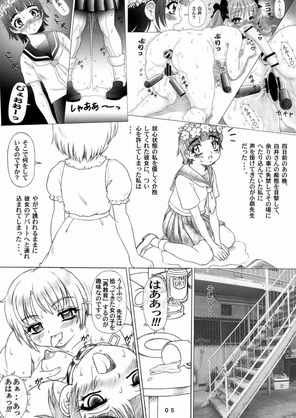 初春すうぃっち Page.5