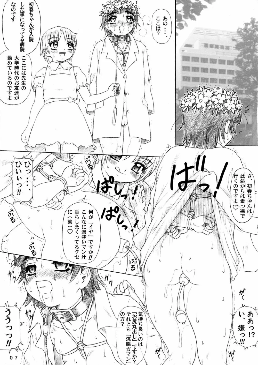 初春すうぃっち Page.7