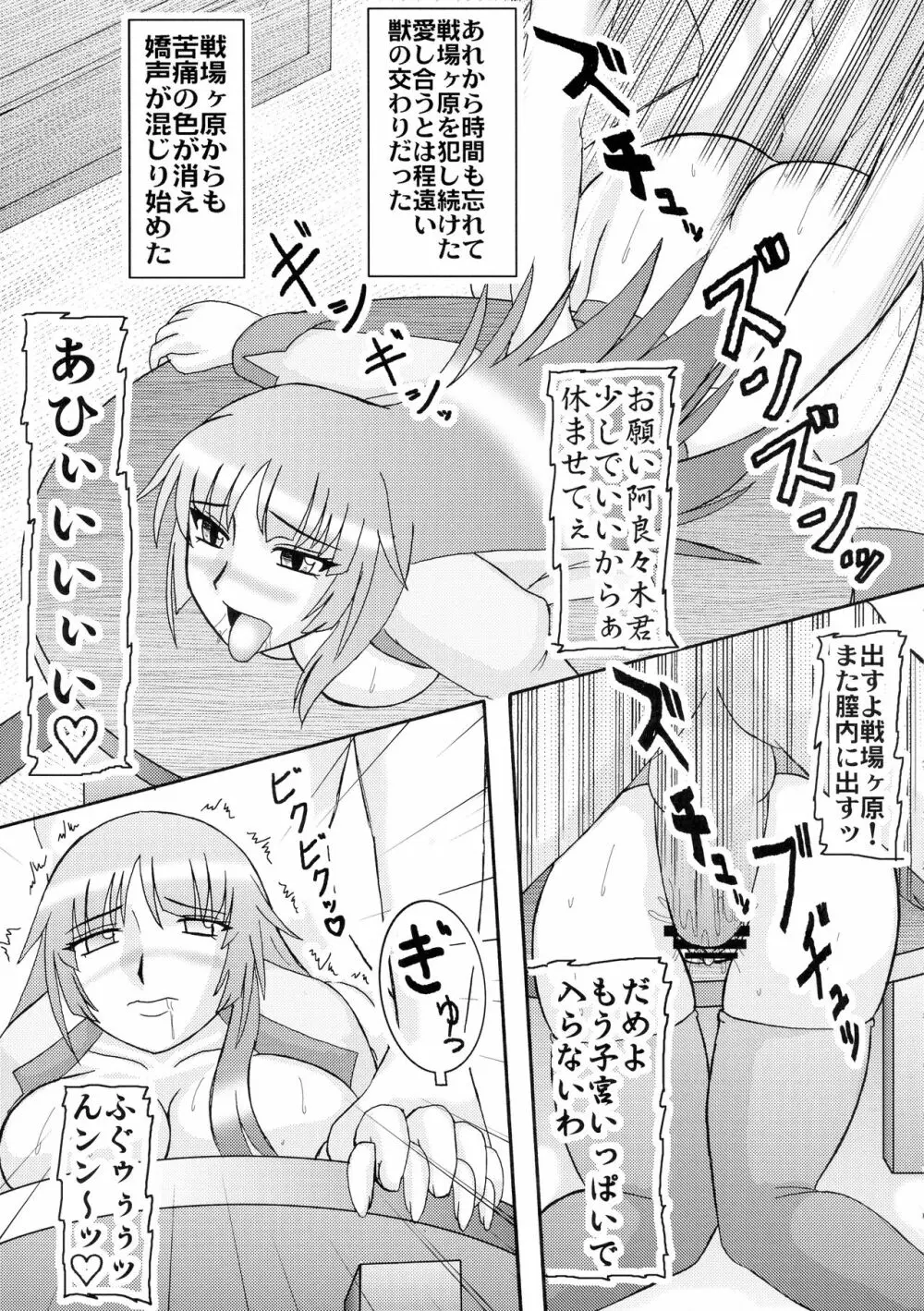 扇情ヶ孕 Page.11