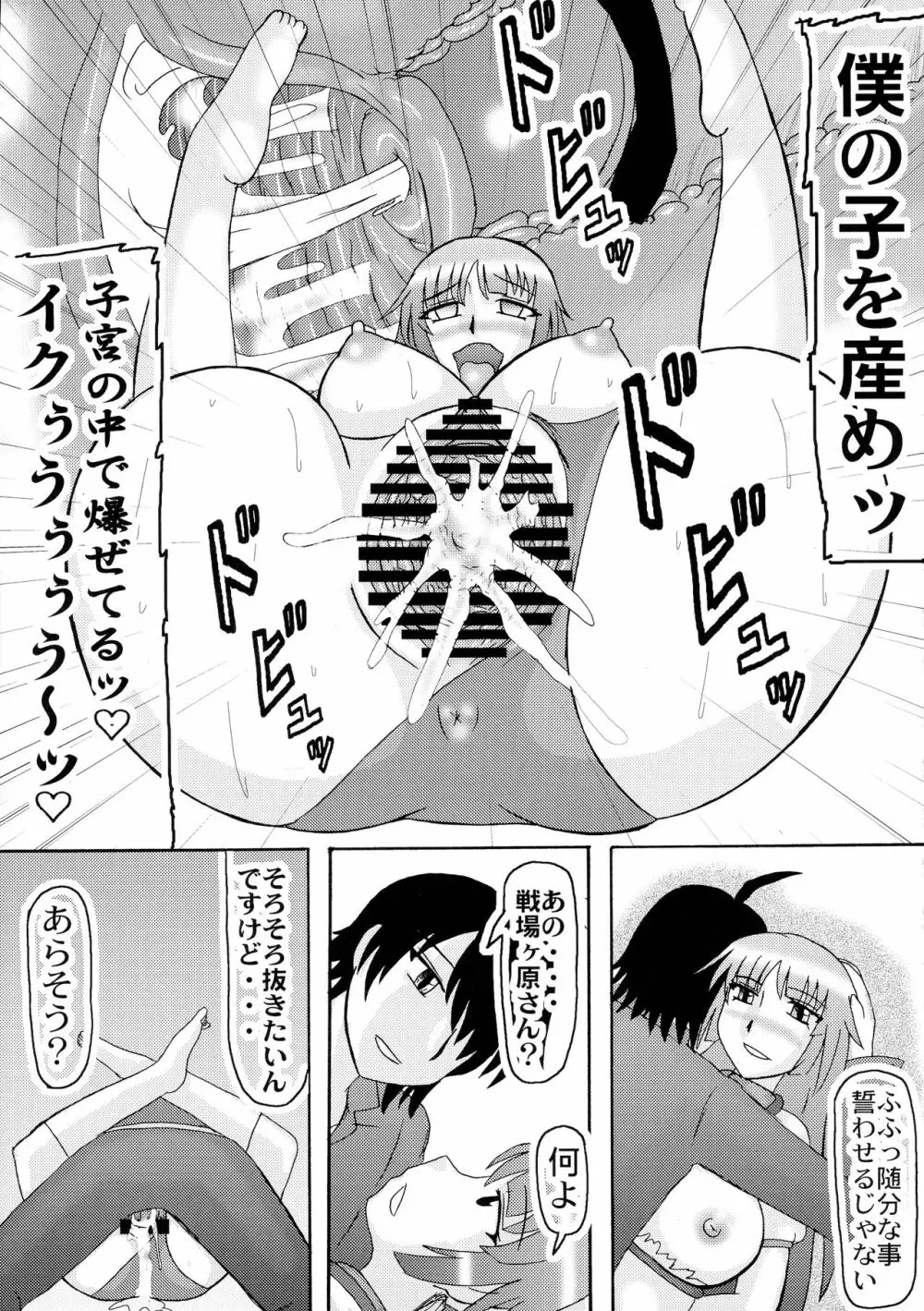 扇情ヶ孕 Page.19