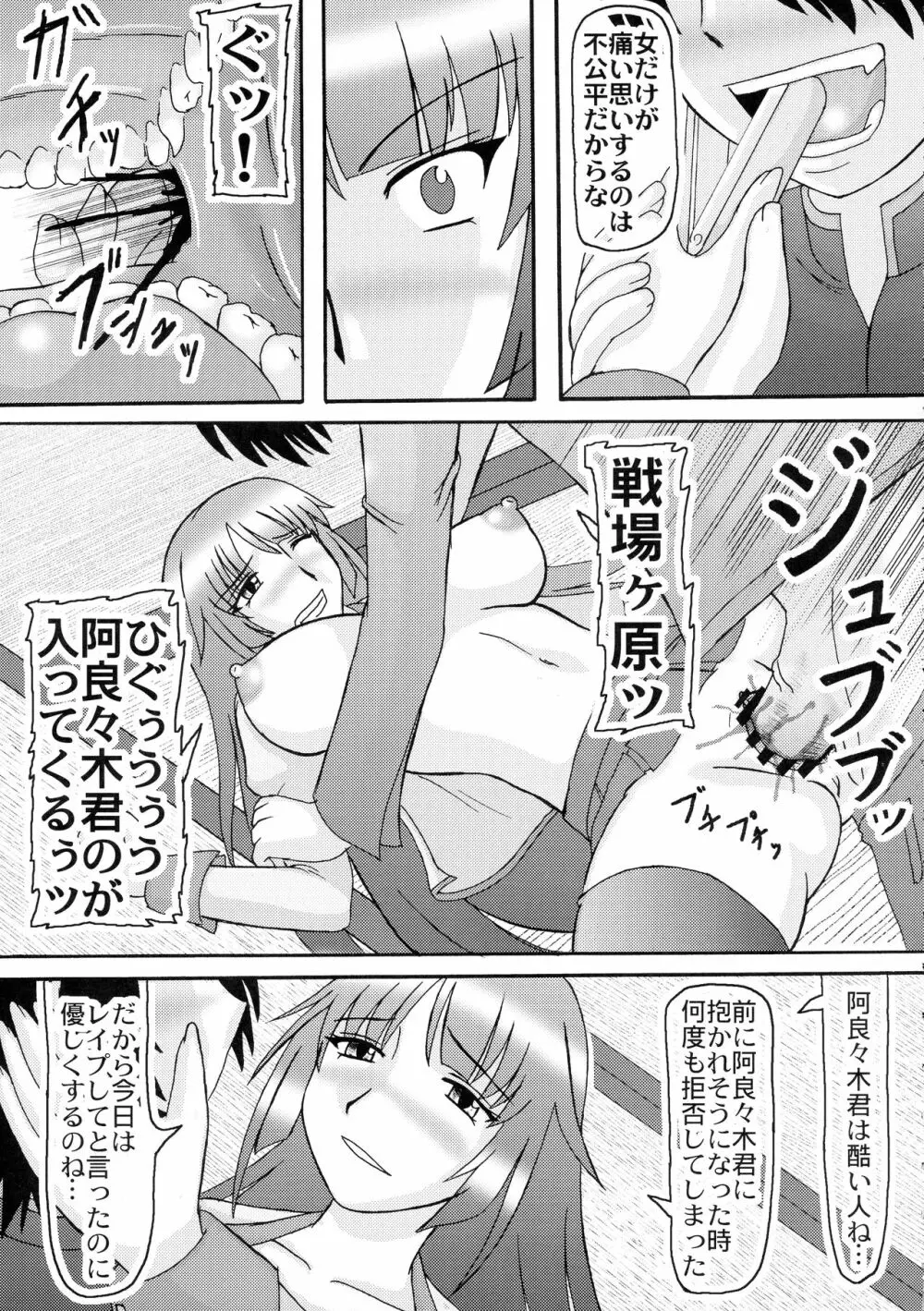 扇情ヶ孕 Page.7