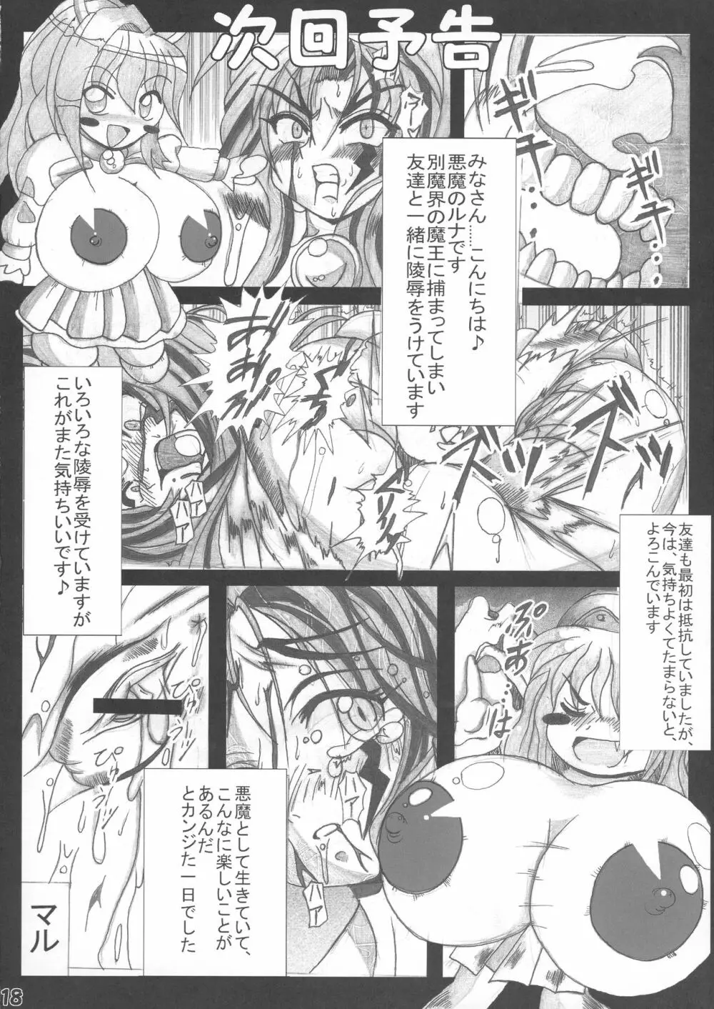 魔界令嬢デビルデーモンルナ Page.18