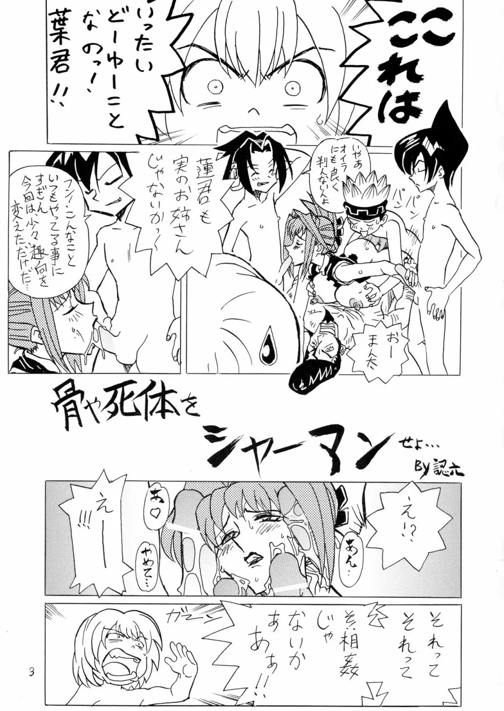 Pullin-kan 3 Page.3