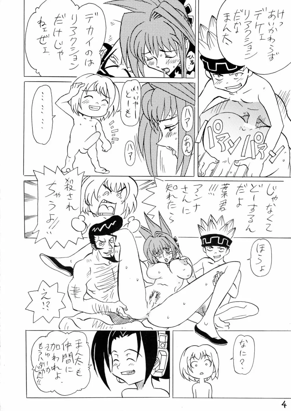 Pullin-kan 3 Page.4