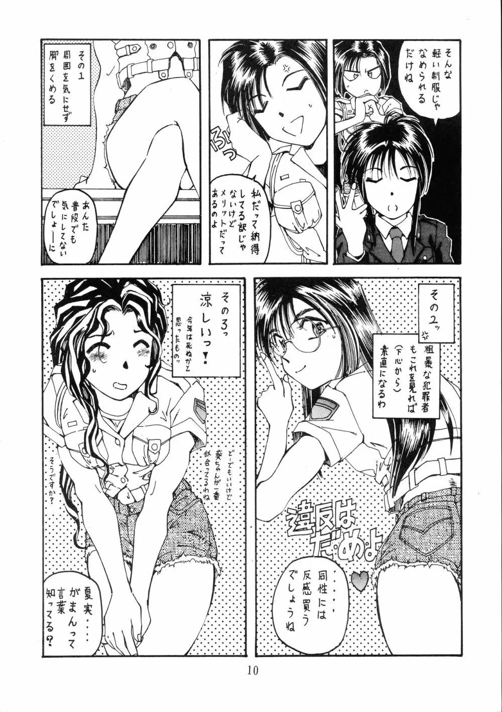 極魂 Page.10