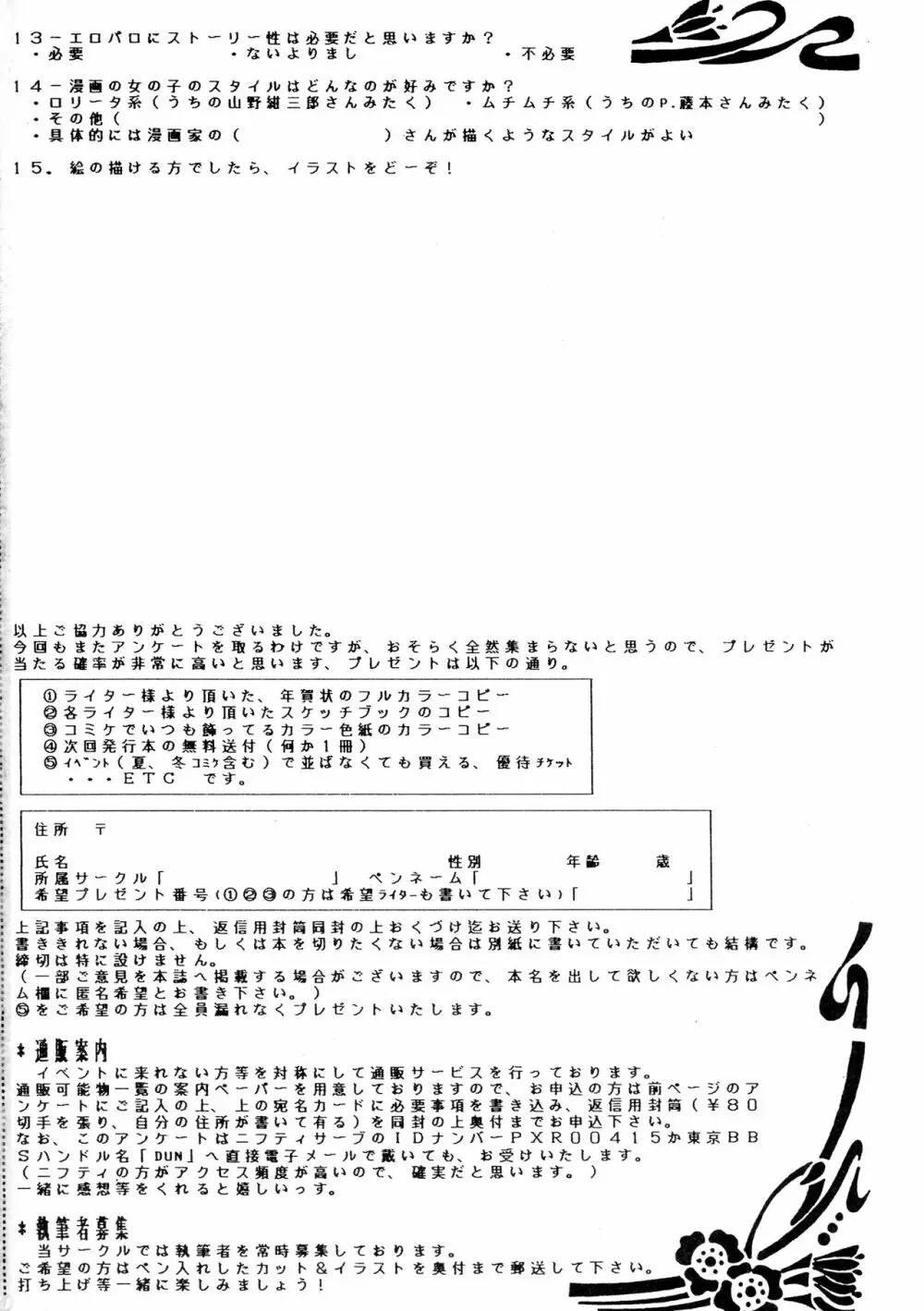 極魂 Page.90
