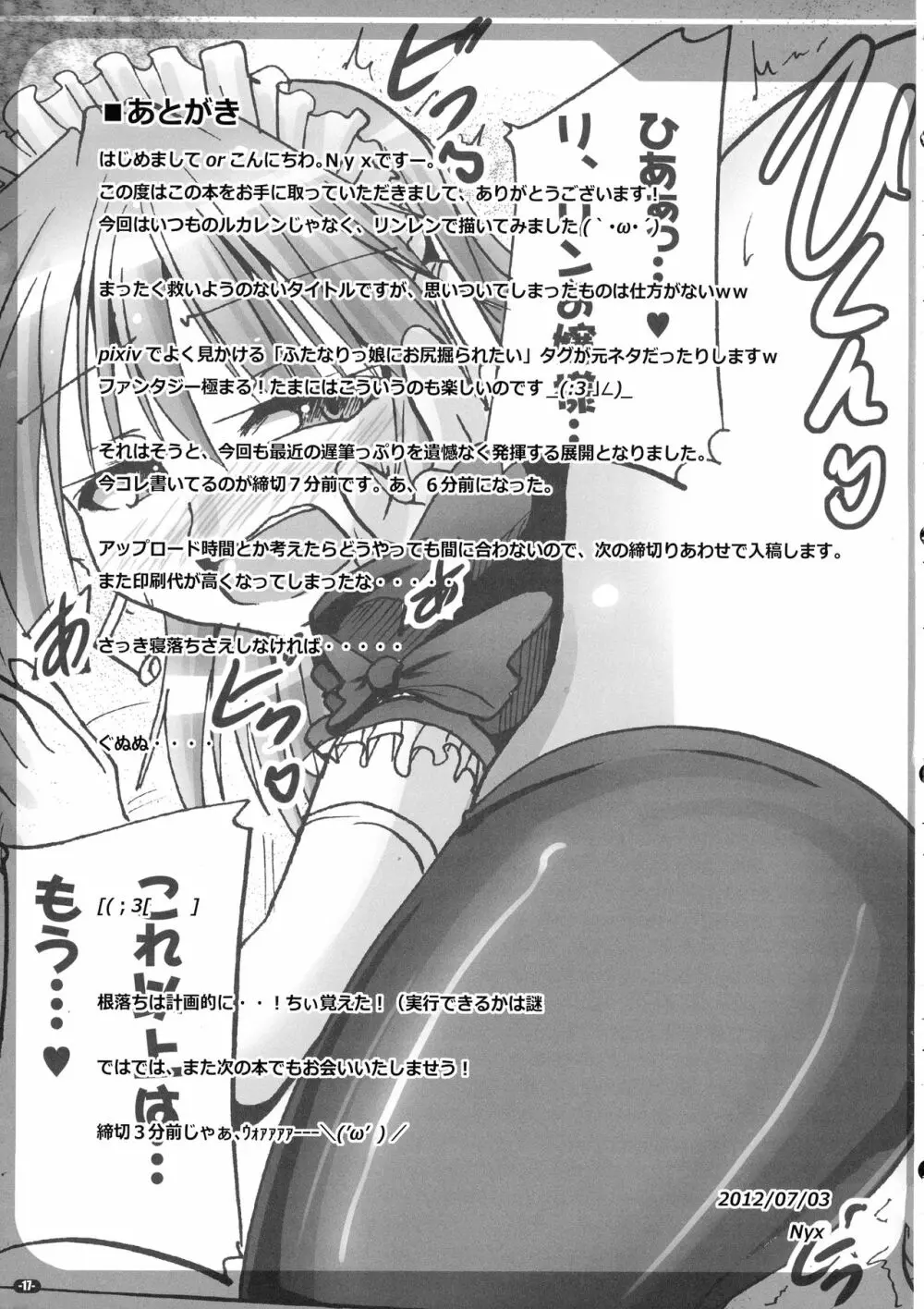 ふたなリンちゃんにお尻掘られたいっ!! Page.17