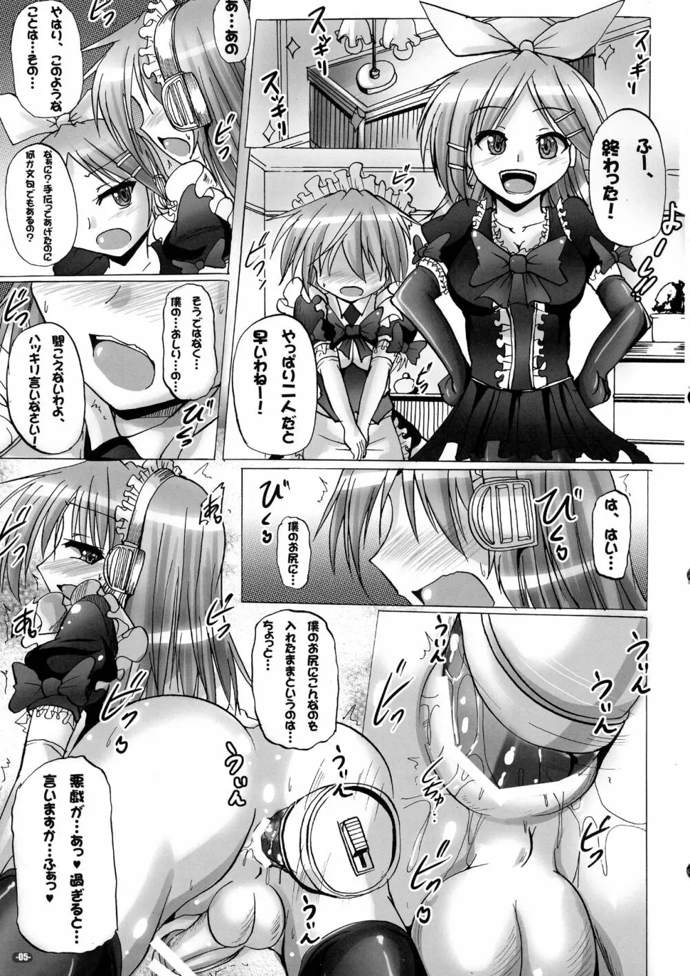 ふたなリンちゃんにお尻掘られたいっ!! Page.5