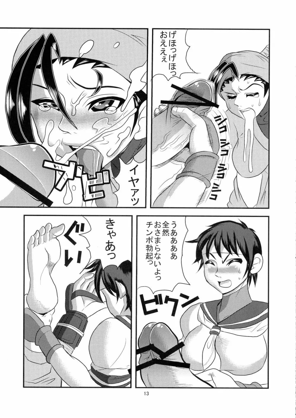 INUIBUKI いぬいぶき Page.13