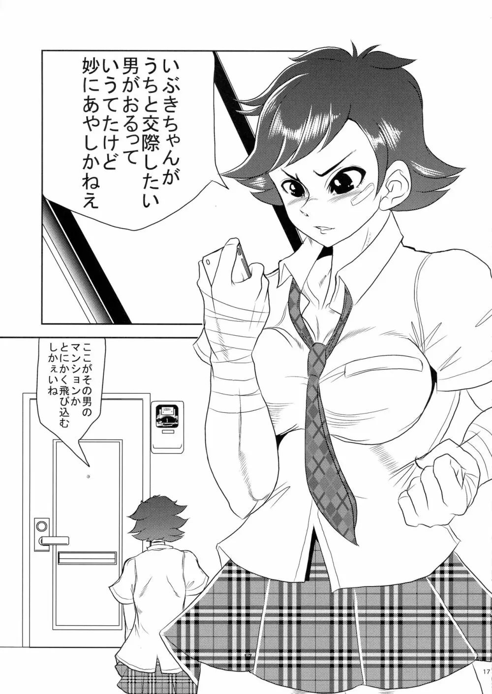 INUIBUKI いぬいぶき Page.17
