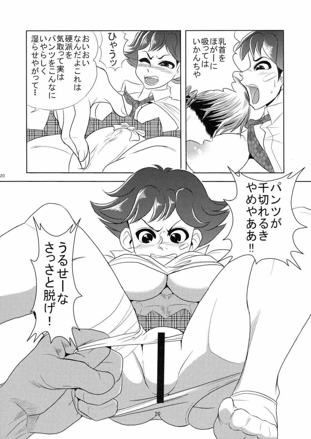 INUIBUKI いぬいぶき Page.20