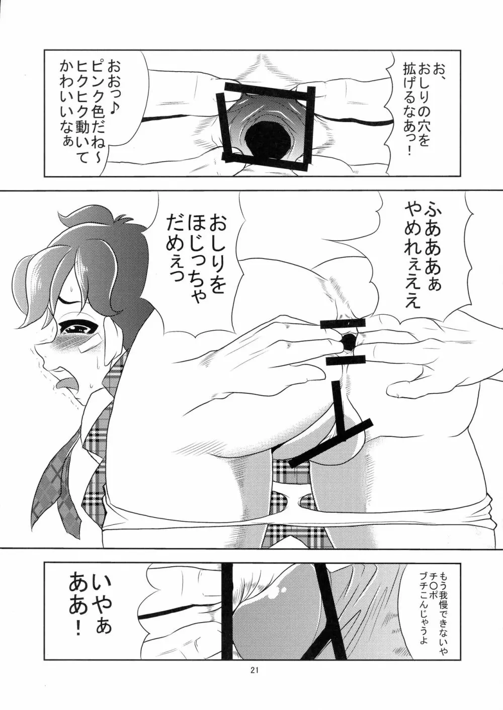 INUIBUKI いぬいぶき Page.21