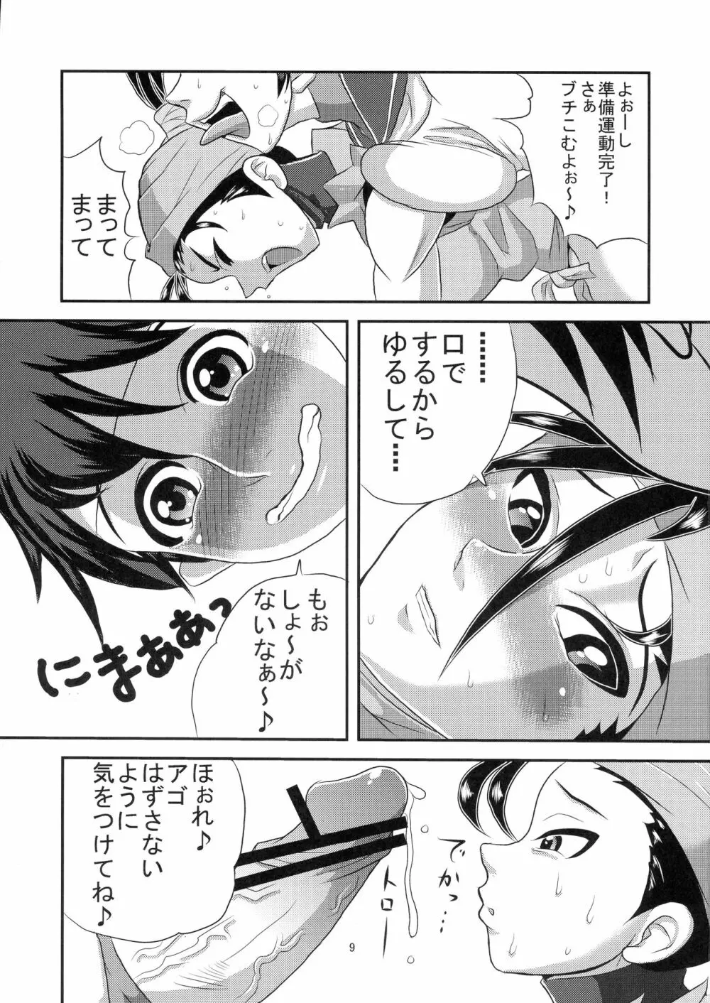 INUIBUKI いぬいぶき Page.9