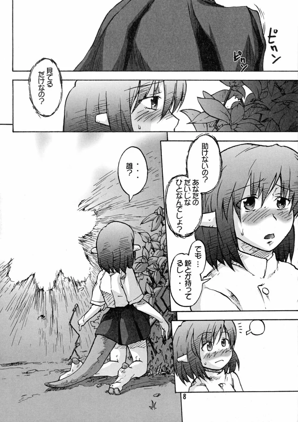 漫画ミントチクワ vol.3 Page.8