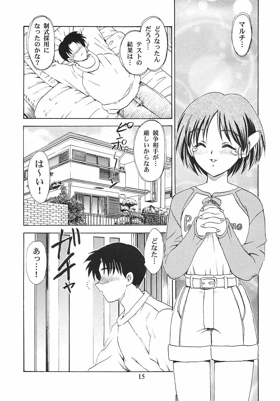花舞坂道 Page.14